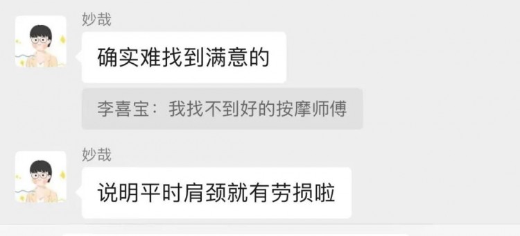 一张较为满意的按摩清单